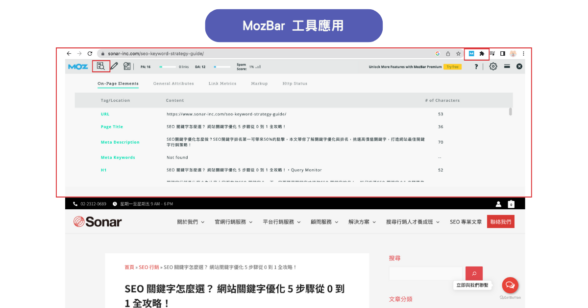 MozBar-工具應用